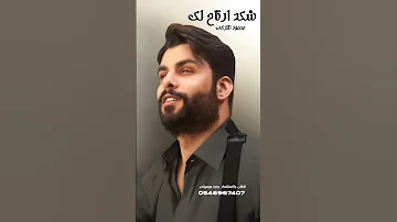 شكد ارتاح لك ـ محمود التركي 