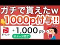 【衝撃】え、2回も貰えたw PayPay1000p貰える神キャンペーン復活‼︎