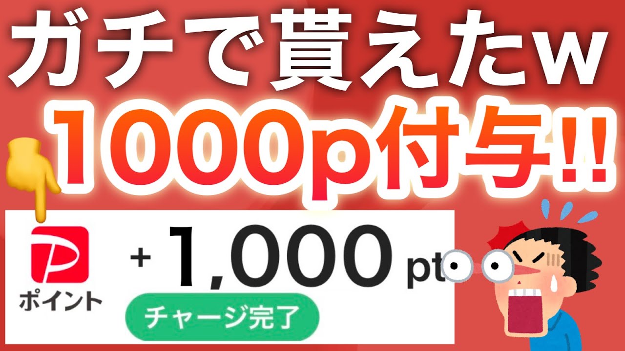 【衝撃】え、2回も貰えたw PayPay1000p貰える神キャンペーン復活‼︎