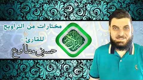 مختارات من التراويح - سورة يوسف بصوت حسين مطاوع