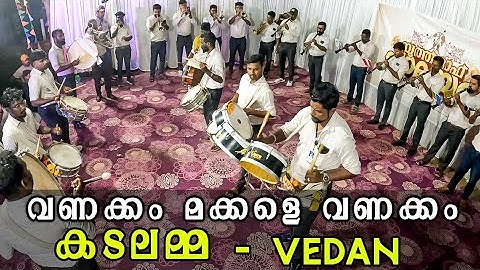 വണക്കം മക്കളെ വണക്കം Vedan Kadalamma Song | Voice of Palakkad Version | Palayur Palliperunnal 2025 