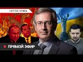 Сергей Гуриев: будущее России и Украины