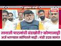 SANGLI BREAKING : तानाजी पाटलांची बंडखोरी? :कोणालाही अर्ज भरण्यास सांगितले नाही : मंत्री UDAY SAMANT
