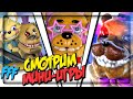 СМОТРИМ ВСЕ МИНИ-ИГРЫ! ИГРА ПРОЙДЕНА! ▶️ FNAF FFF (Twisted Reality: Remake) #4