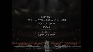 190726 하성운(Ha Sung Woon) 서울 콘서트 Dive in Color (Voice Only) Full ver.