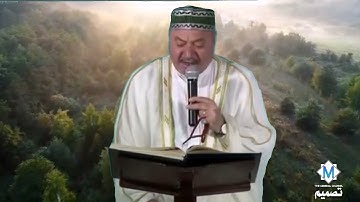 متع سمعك بالطمأنينة و السكينة من سورة الانسان و الكوثر بصوت الحاج عامر الكاظمي