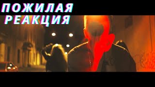 картинка: MARKUL & OBLADAET – ПОСЛЕДНИЙ БИЛЕТ (ПОЖИЛАЯ РЕАКЦИЯ)