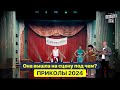 Самый Новый Выпуск Вечерний Квартал 2024 - Лучшие Приколы Нового Года