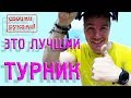 ✅ ЛУЧШИЙ ТУРНИК СВОИМИ  РУКАМИ!!! КАК СДЕЛАТЬ??? ЖМИ ЧТОБЫ УЗНАТЬ!!! ;) (мой личный опыт)