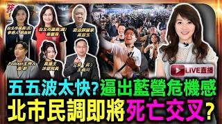 【0923直播】五五波太快?逼出藍營危機感 北市民調即將死亡交叉?/沈伯洋快閃 萬頭攢動洋流席捲延三夜市/信義松山難撼動 沈伯洋陸續大打政策牌/年輕世代選民力挺沈伯洋 20至49歲挺綠營