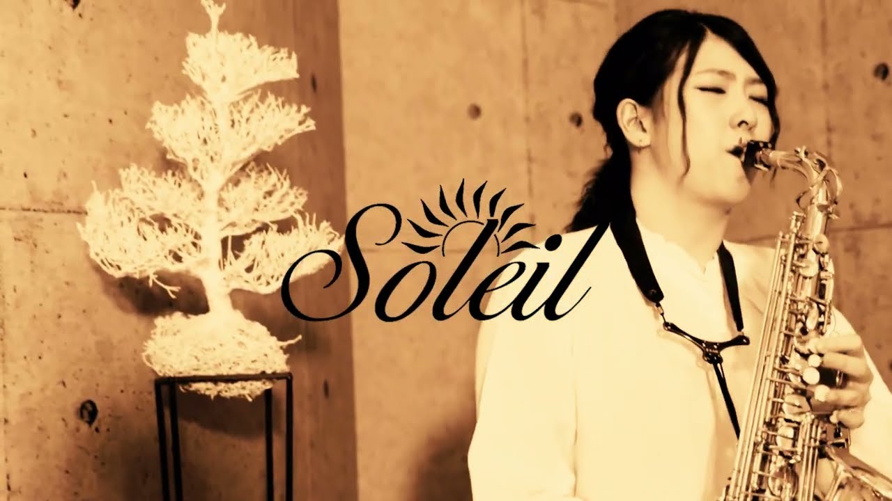 SOLEIL (ソレイユ) アルトサックス SAL 試奏してみた【サクラ楽器】【矢元 美沙樹】