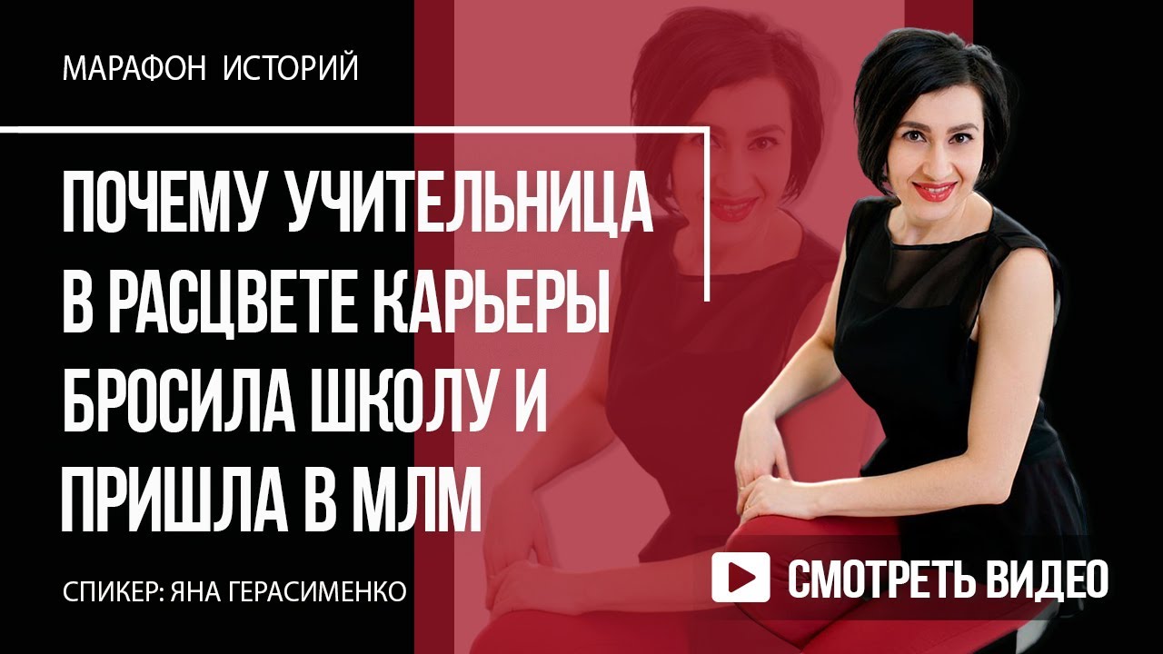 Зачем учительница. Расцвет карьеры.