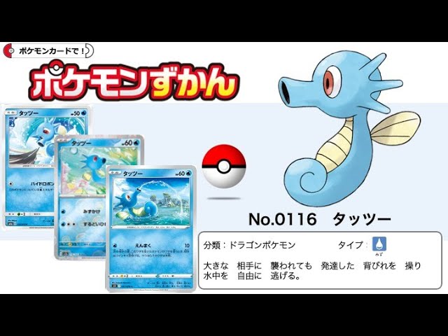 ポケモンずかんカード　大量 ポケカずかん】No.0116 タッツーのポケモンカード大全集 - YouTube