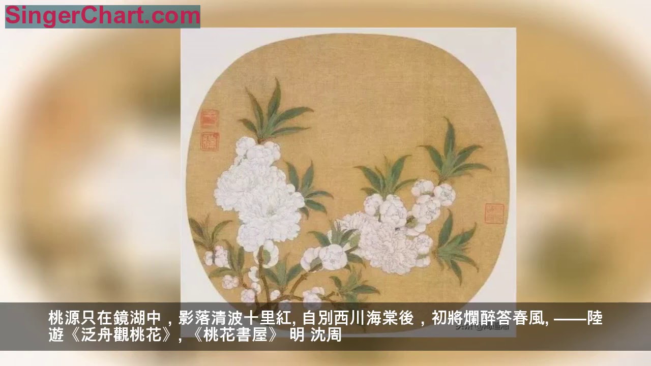 歷代名家畫桃花合集——灼灼桃花，絕美詩畫，與君共賞！ - YouTube