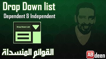 MS Excel Drop down list [ Dependent + Independent]   - (Arabic)
