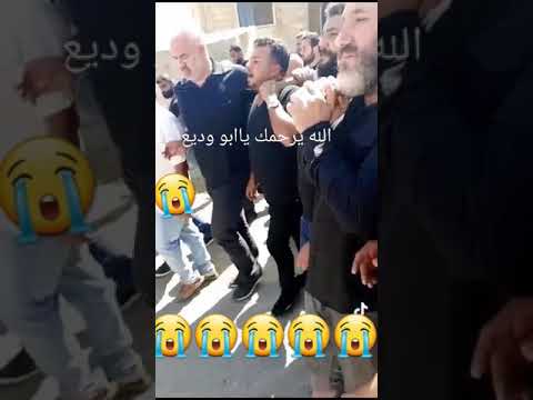 شاهد قبل الحذف جنازة والد وديع الشيخ
