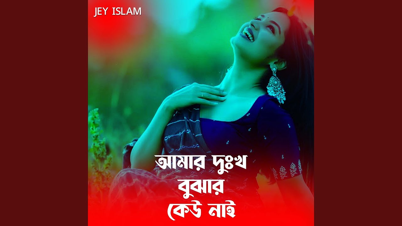 AMAR DUKKHO BUJHAR KEU NAI
