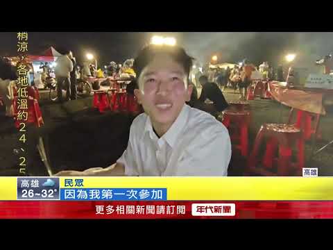Get Your Grill On Before Mid-Autumn Festival! Kaohsiung's Massive Seaside BBQ Party Featuring Fre...
