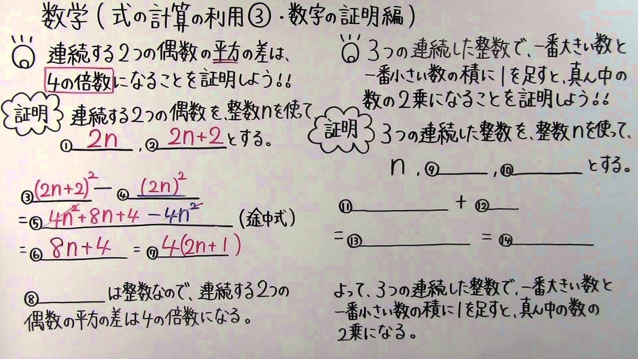 数学 中3 13 式の計算の利用 数字の証明編 Youtube