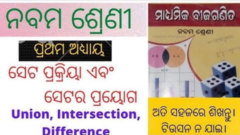 9th Class Maths Chapter 1 odia Medium| Set Operation and Application of Set||