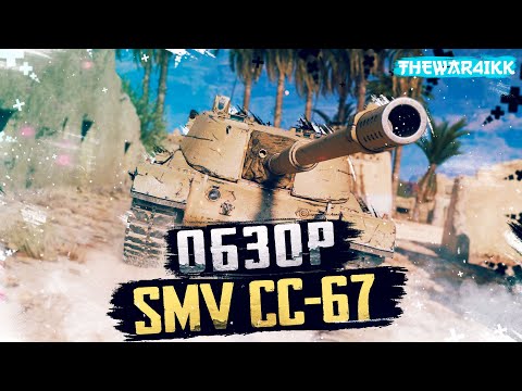 Видео: SMV CC-67 - 8 ЛВЛ ПТ ИТАЛИИ - ОБЗОР
