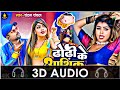 Devra dhori ke ashiq ba 3d song bhojpuri chandan chanchal viral bhojpuri song  bhojpuri 3d