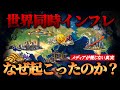 これから世界はどう動く?なぜ世界同時インフレは起こったのかを解説