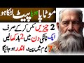 Motapa Ho Ya Pait Latka Ho (Treatment of Body aches)  motapa Ho Ya Pait Latka Ho || New Quotes||