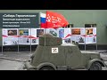 09 мая 2022 - «Сибирь Героическая». Презентация видеосюжета