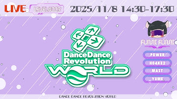 【DDR配信】 上手い人に鍛えていただく〜#005