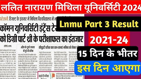 Lnmu Part 3 Result 2021-24 Date | Lnmu Part 3 Result 2024 Kab Aayega | Lnmu Ba,BSC Part 3 Result