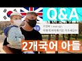 한국 - 영국 아기와 얘기합시다!!! (+ 아누가 한국어를 유창하게 하지만, 영어도 잘 하나?!) 👶🇬🇧🇰🇷