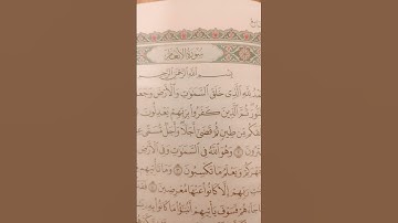 سورة الانعام