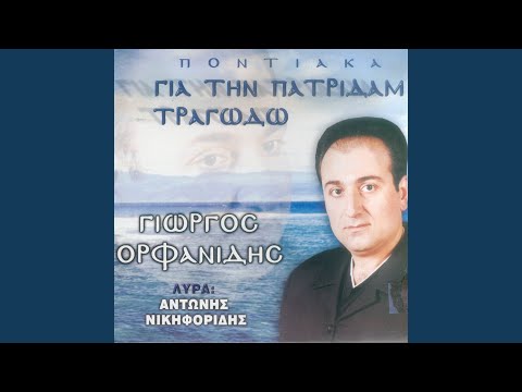Πατρίδα μ’ πώς ν’ αφήνω σε;