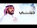 زفة جيتي مثل حلم ابتسم بدون اسماء بدون موسيقى ماجد المهندس حصريآ 2025