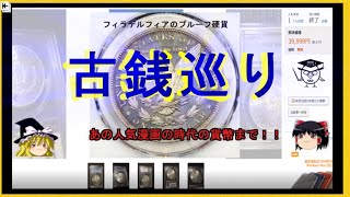 ⭐︎湘⭐︎ 古銭おまとめ ⭐︎湘⭐︎ 古銭おまとめ Yahoo!オークション -「古銭 まとめ