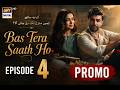 Bas Tera Saath Ho Episode 4 | Teaser Farhan Saeed | Sana Javed | ARY Digital Drama
