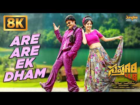 Are Are Ek Dham - 8K Video Song | Sapthagiri LLB | Sapthagiri | Kashish Vohra | Vijay Bulganin