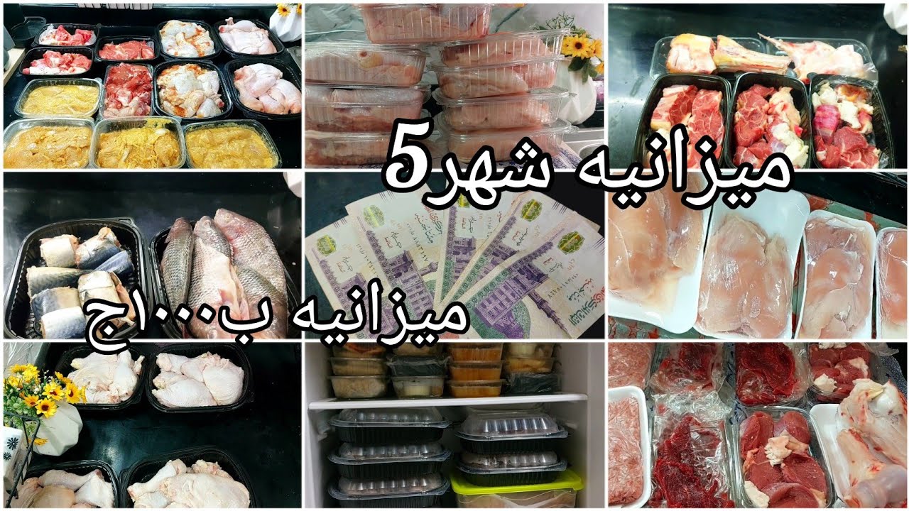 مشتريات لحوم شهر 5.ميزانيه لحوم  ١٠٠٠ج. واستعدادات عيد الأضحى.