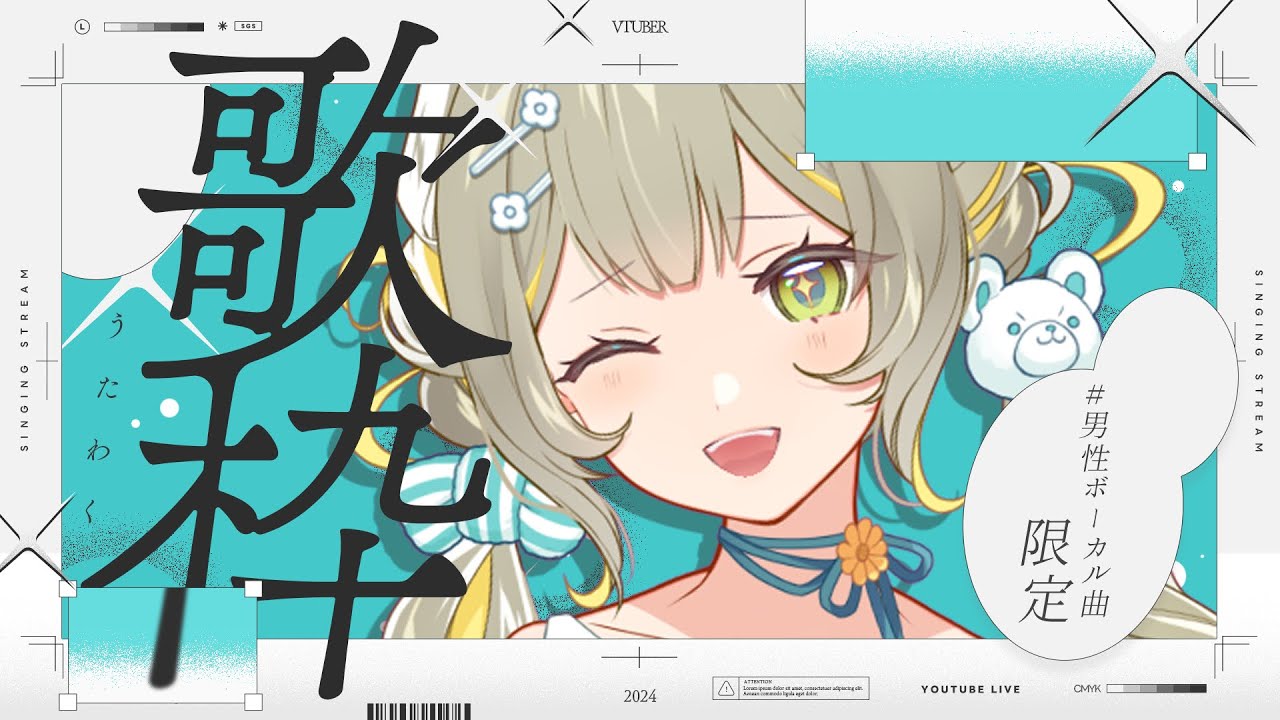 【#歌枠】男性ボーカル曲限定🧸かっこよくキメちゃうお歌枠🩵【#karaoke】 ︴ #陽茅ほかほか︴ #UniVIRTUAL #新人Vtuber