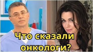 Последние слова Заворотнюк перед реанимацией.Что сказали онкологи Последние слова Заворотнюк перед реанимацией.Что сказали онкологи