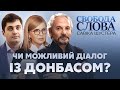 Стіна на Донбасі та закон про "злодіїв у законі" | Свобода слова Савіка Шустера за 5 червня