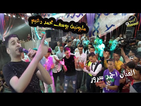 الكروان واحد بس اسمع الروقان مع النجم احمد سرور مليونية يوسف محمد دغيم