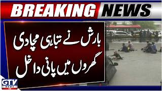 Heavy Rain Hits Sindh | Rainwater Enters Homes | Latest Situation Updates | GTV