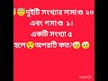 জেনে রাখা ভালো#class6math #class6math #banglamath #exam #class6