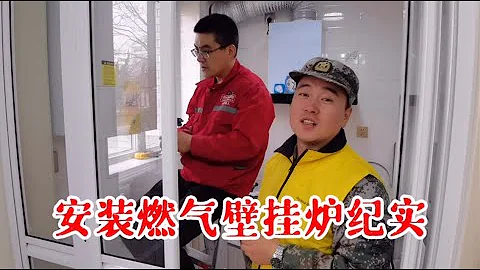 考察了半个多月，乳山银滩业主最后决定安装燃气壁挂炉 - 天天要闻