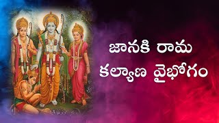 Janaki Rama Kalyana Vaibhogam - జానకి రామ కల్యాణ వైభోగం