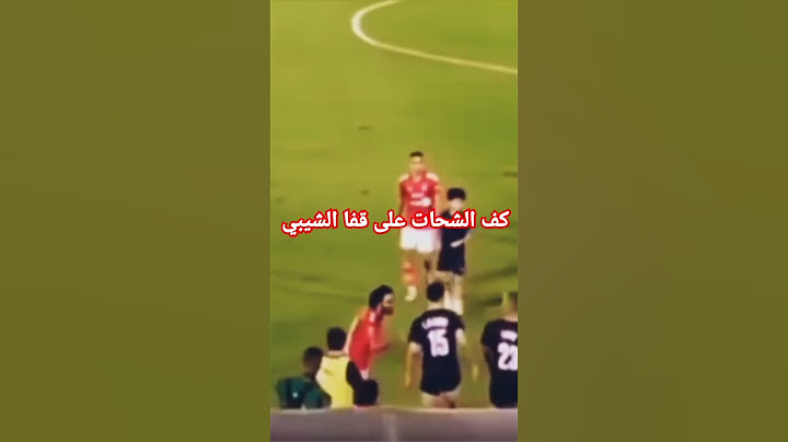 كف الشحات على قفا الشيبي طراااخ