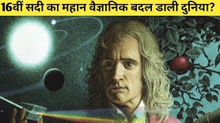 एक ऐसा मंदबुद्धि बालक जिसने विज्ञान की दुनिया को बदल दिया? Sir Isaac Newton biography in hindi screenshot 4