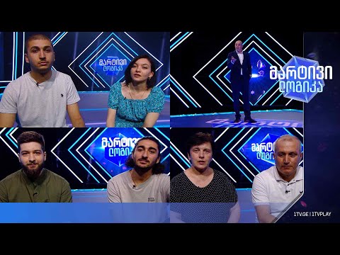 #მარტივილოგიკა გიორგი და სალომე / ლევანი და ლუკა / ციური და ნოე